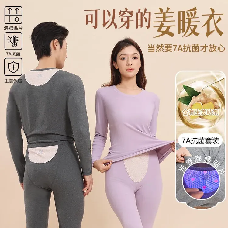 冬季保暖内衣男女套装生姜助剂沸腾贴片秋衣打底内衣7A抗菌内穿暖