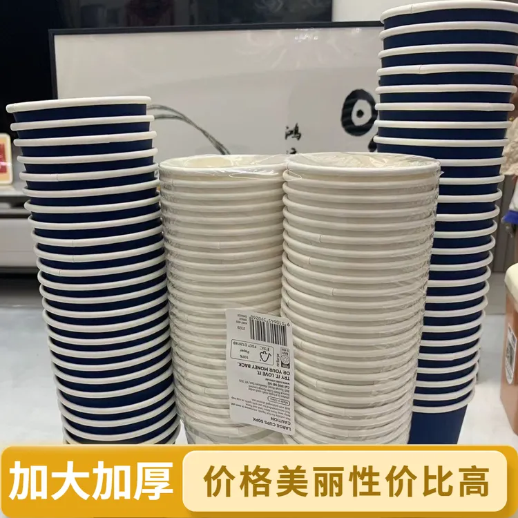 【福利清仓】纸杯大号一次性加厚组合装家用饮料咖啡豆浆热饮水杯子