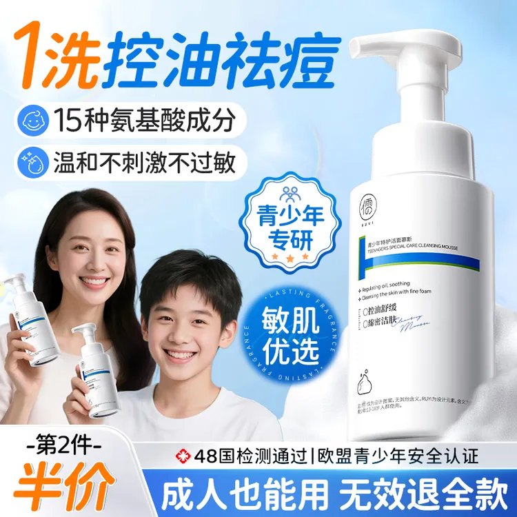 青少年洗面奶氨基酸控油祛痘除螨虫去黑头收缩毛孔学生洁面乳品牌