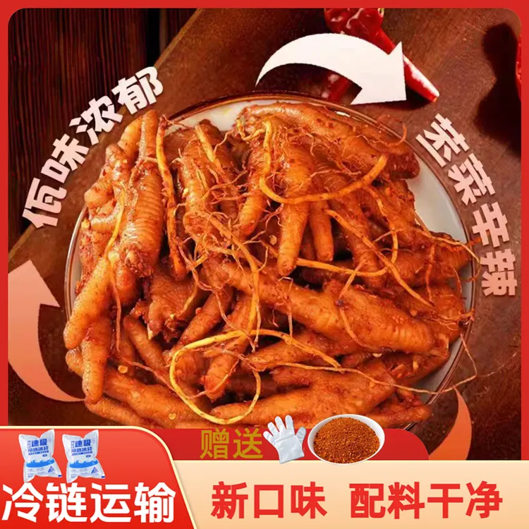云南特色佤味儿鸡脚香辣下饭菜解馋休闲追剧必备零食正宗鸡爪佤味