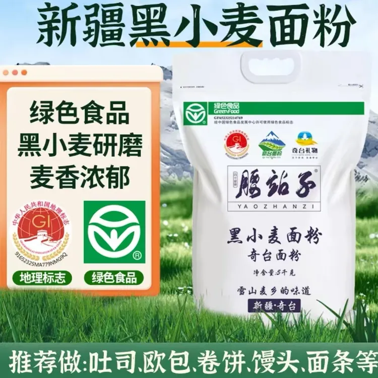 新疆面粉腰站子黑小麦面粉5kg欧包吐司通用粉麦香浓郁营养丰富