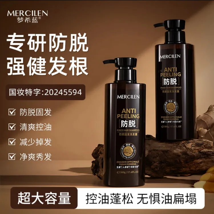 【官方正品】2瓶梦希蓝何首乌防脱固发洗发露500g控油蓬松清爽