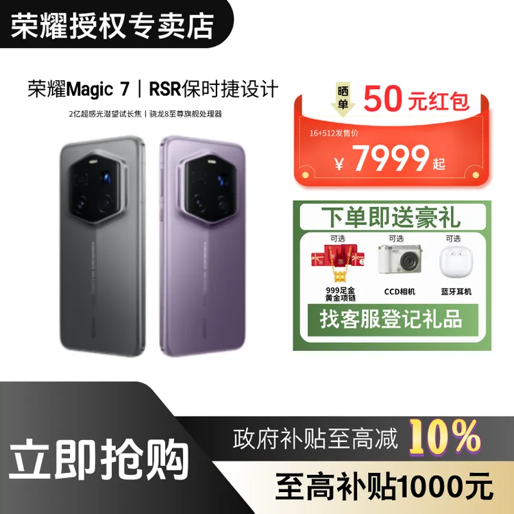 【多地国补】Magic7丨RSR保时捷设计超值购万人团手机