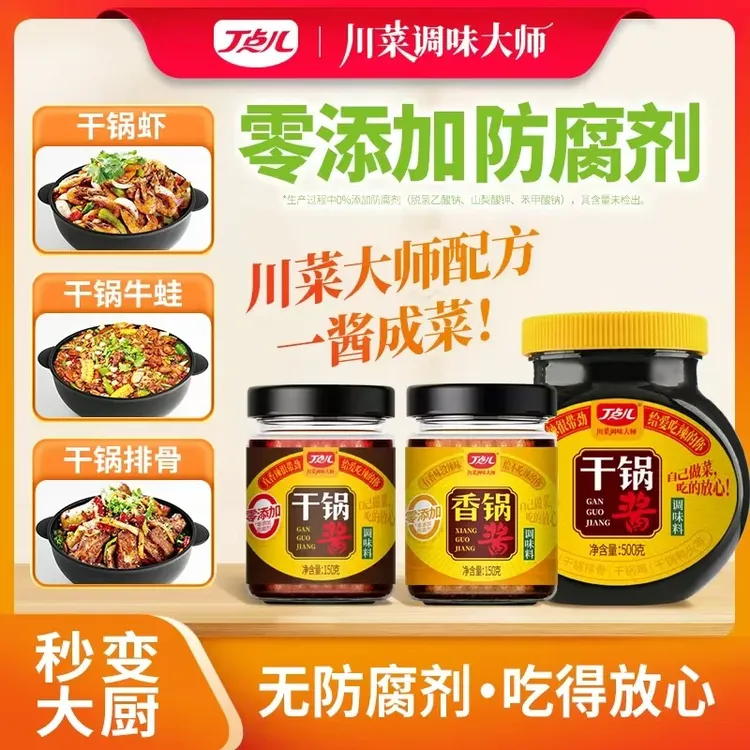 丁点儿干锅酱香锅酱正宗川味香锅酱料麻辣烫香辣蟹火锅调料150g