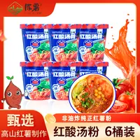 【陈薯】陈薯贵州酸汤酸辣粉145g*6桶毛辣果美味甄选新