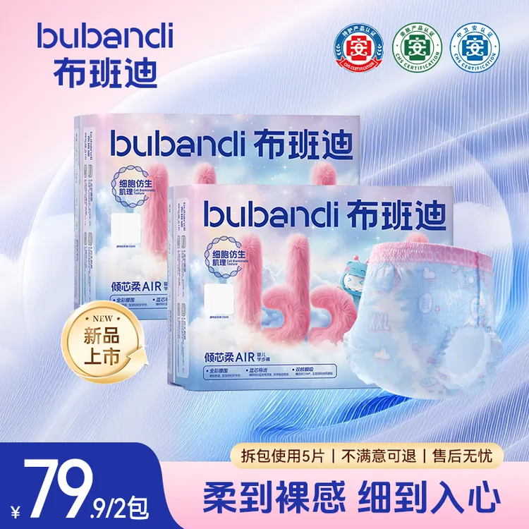 布班迪【倾芯柔AIR系列】纸尿裤全包臀拉拉裤婴儿柔软新生儿尿不湿商品图