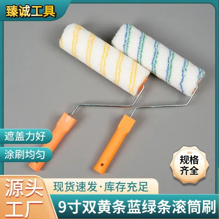 9寸热熔中长毛包边可刷墙角滚筒刷 用于乳胶漆涂料刷墙施工