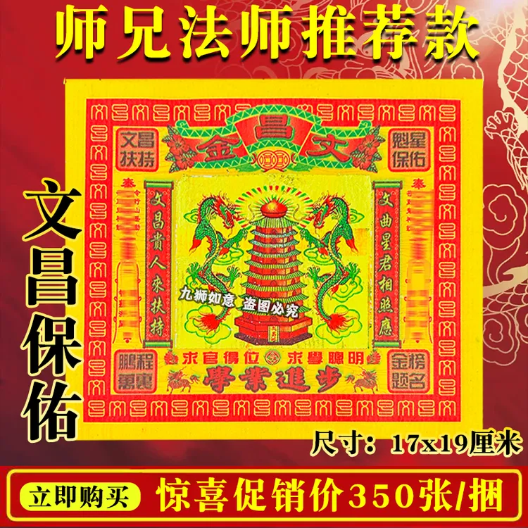 七彩金文昌金单面烫金纸土地保佑永保平安17*19厘米长方形