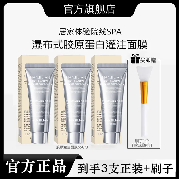 【韦雪甄选】胶原蛋白发光灌注面膜紧致直播间同款官方旗舰店正品