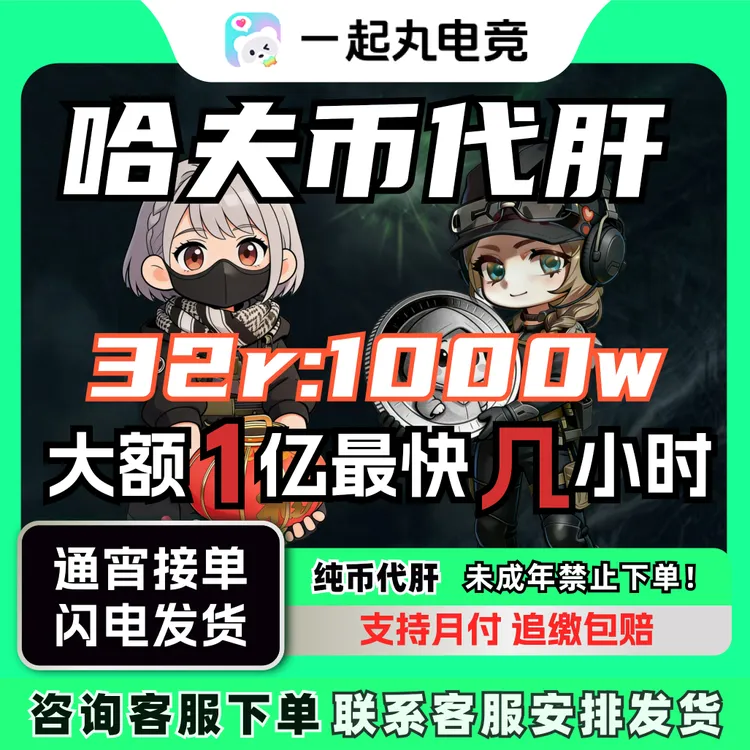 【支持月付】三角洲行动哈夫币纯绿跑刀代练撞车代肝做赛季任务3X3