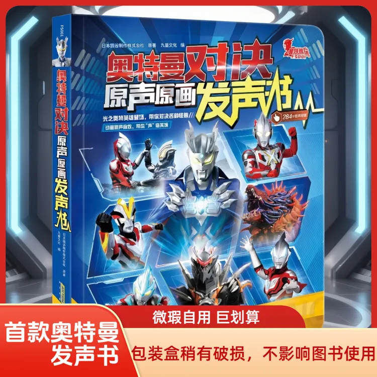 (微瑕)奥特曼正版原画发声书书籍首款奥特曼发声书礼物不影响使用