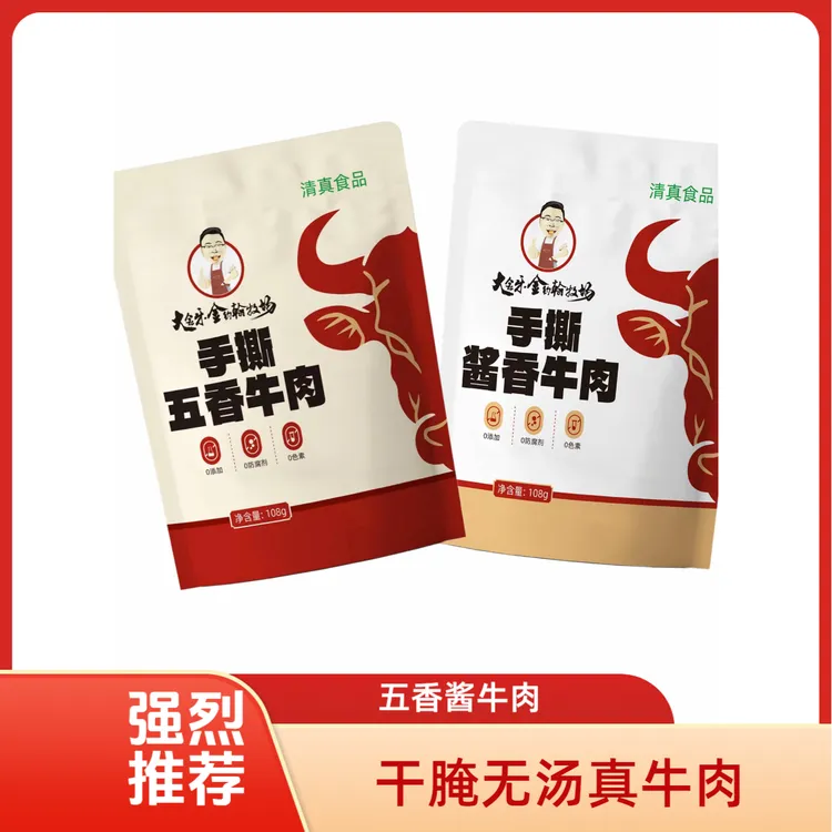 {买六袋送一袋 }五香酱香熟牛肉手撕牛肉干腌无添加独立包装正品