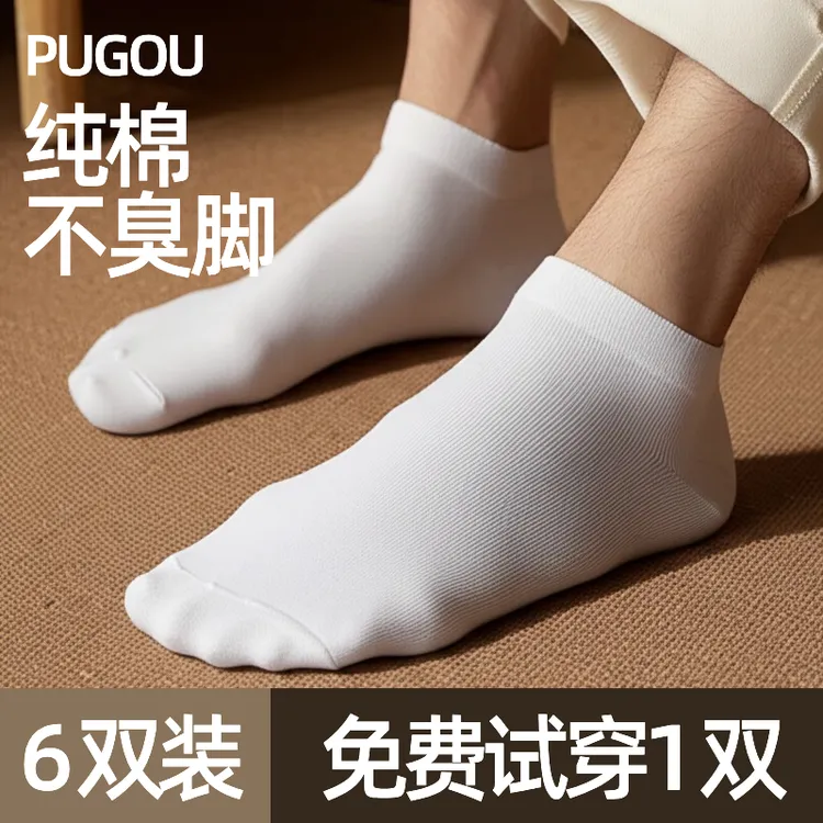 袜子夏季纯棉透气吸汗短袜男士全棉白色春夏薄款防臭短筒夏天