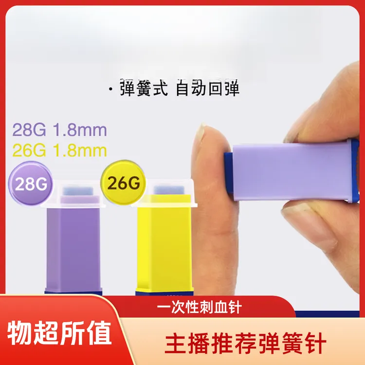 《主播推荐弹簧针》家用成人、儿童刺血针一次性无菌细针