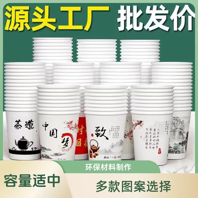 【到手100只】纸杯一次性水杯加厚纸杯批发家用防漏整箱办公用茶杯
