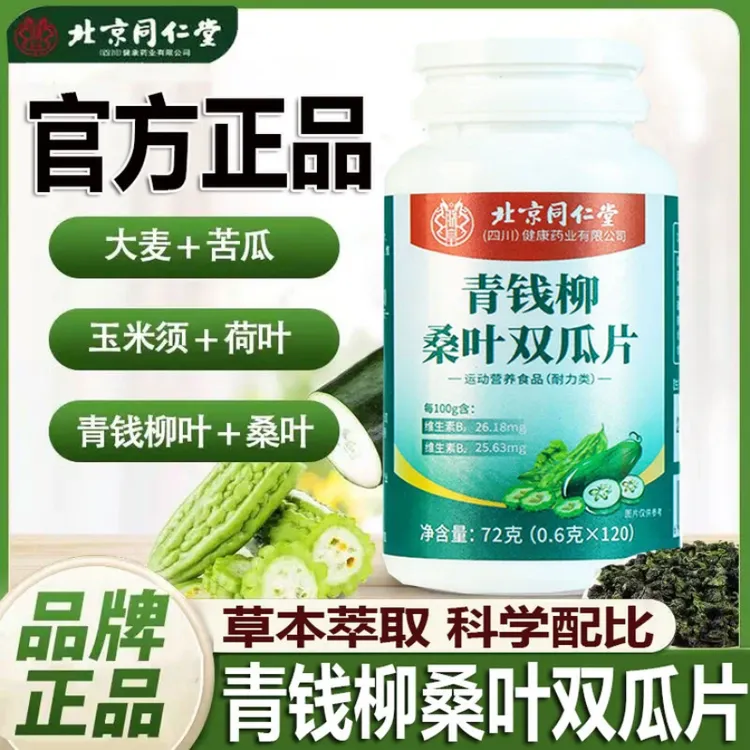 官方朕皇桑叶双瓜片0.6g*120片/瓶中老年养生