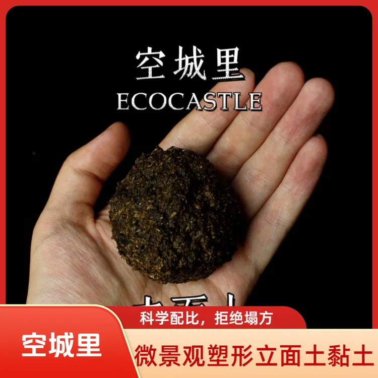 「空城里」立面土微景观黏土营养土赤玉土智利水苔生态瓶闷养盒瓶