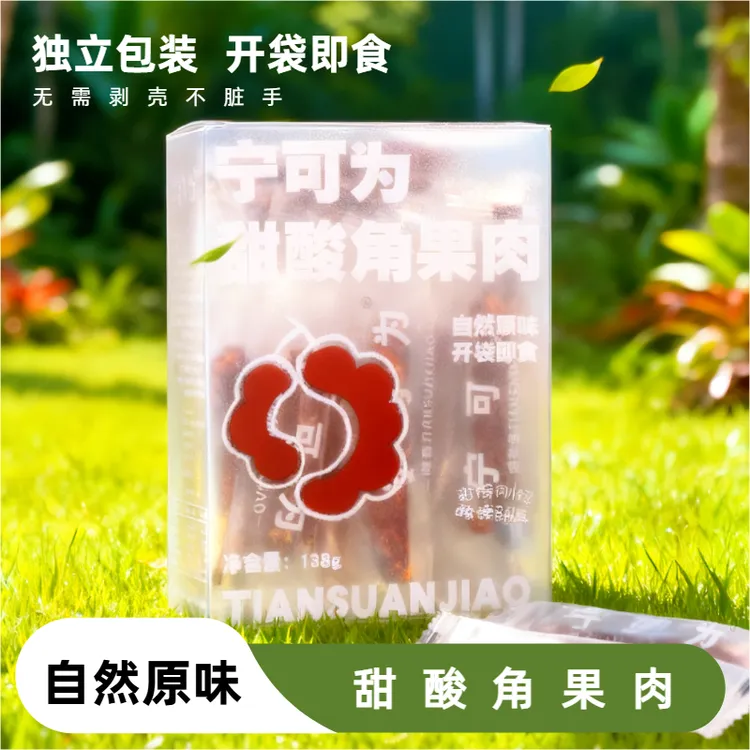 【去壳甜酸角果肉】云南特产新鲜甜酸角孕妇高钙开胃酸豆零食水果