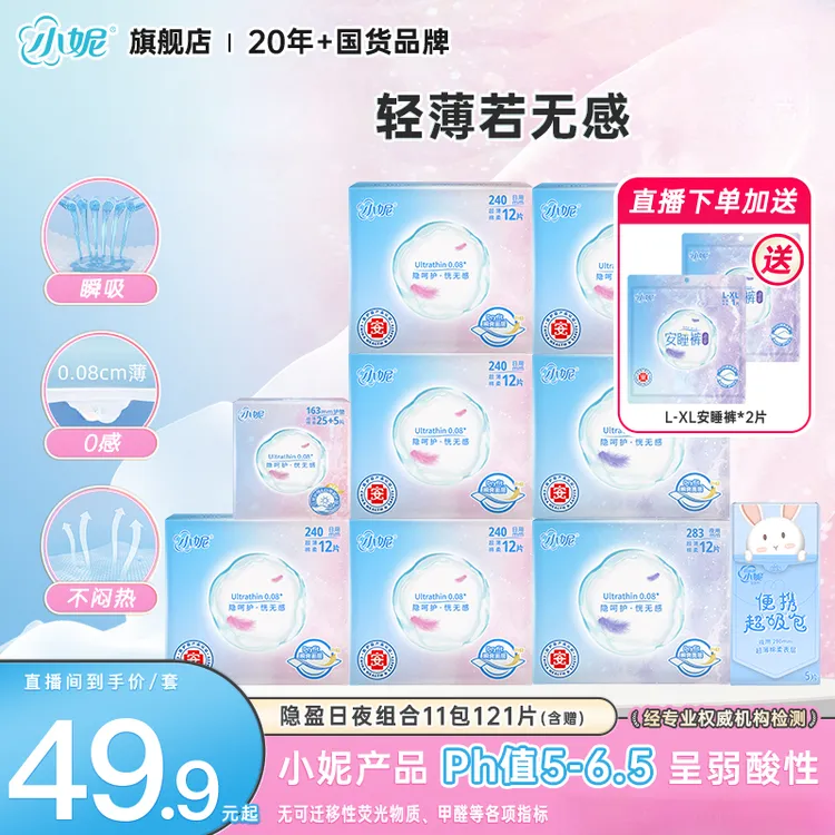 【妈妈严选】小妮卫生巾隐盈超薄绵柔日夜用护垫安睡裤组合央妈推荐