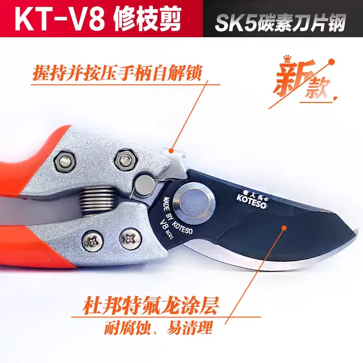 KOTESO老人头KOTESO/KT-V8手剪/园艺剪刀/修枝剪/细枝剪/园艺工具