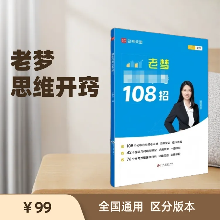 梦亚高阶思维专项 -3商品图