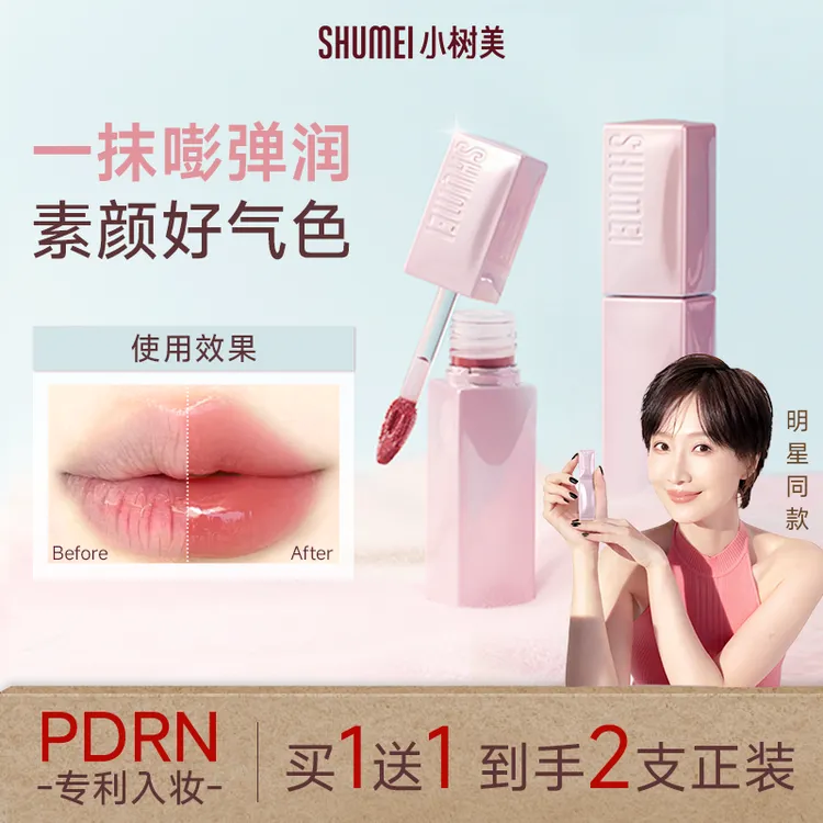 【618提前购】小树美PDRN丰唇精华蜜水光唇釉口红持色不易沾杯粉彩风商品图
