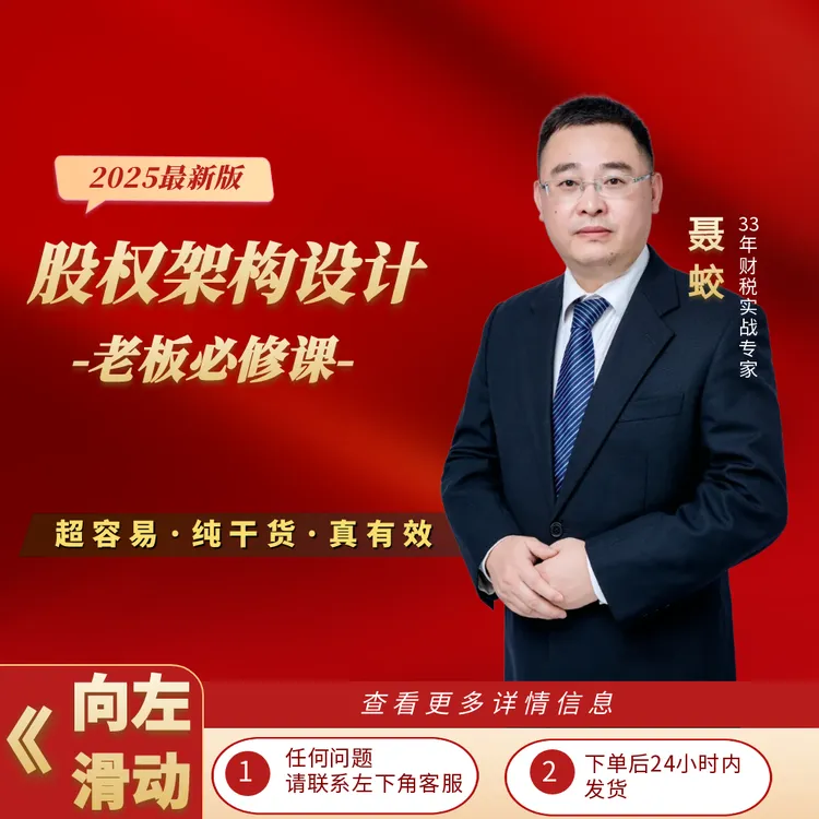 财税训练营：股权架构设计