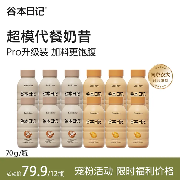 【专属】26年2月到期谷本日记超模瓶Pro70g代餐奶昔高蛋白单瓶装E