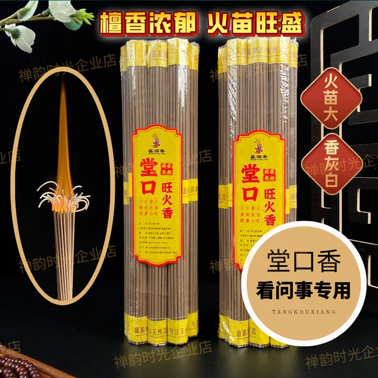 【拍一发二】堂口旺火香火苗香烧香天然线香檀香看事用香盛源香微烟