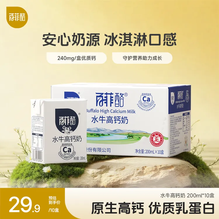 百菲酪 高钙水牛奶调制乳200ml优质营养牛奶整箱儿童学生早餐奶