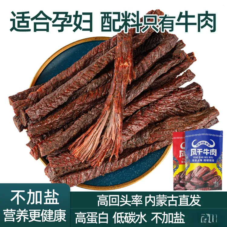 内蒙古风干牛肉干无添加孕妇期控糖控盐健身单独小包装零食