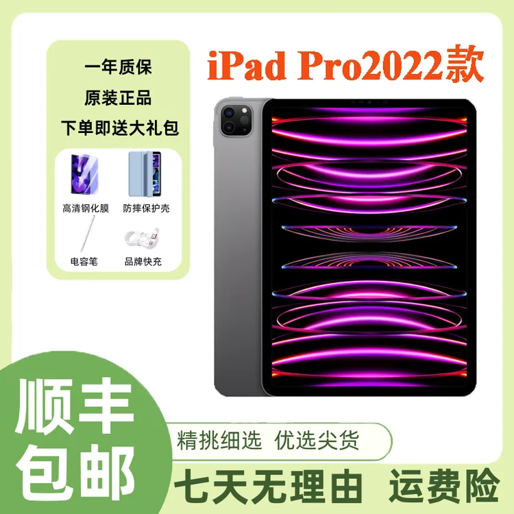 8新 Apple/苹果 iPad Pro 2022 11英寸 M2芯片 平板电脑商品图