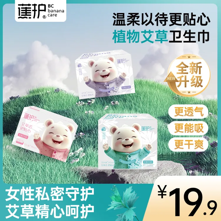 【全新升级】蕉护艾草夏季超薄护垫日用夜用透气棉瞬吸姨妈巾