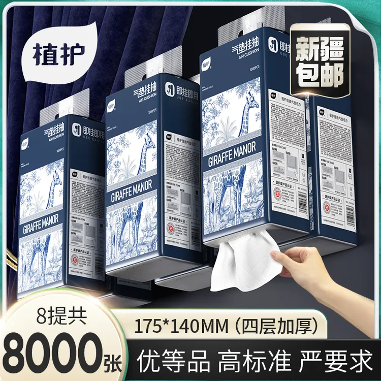 植护原木抽纸悬挂式纸巾家用加厚大包餐巾纸卫生纸家庭装整箱批z