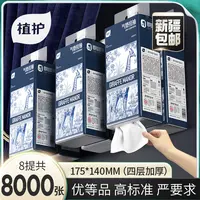 植护挂抽气垫压花纸巾餐巾纸挂式抽纸家用整箱批发8提大包面巾纸z