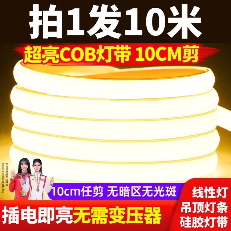 超薄led灯带220v防水超亮自粘线形灯槽家用客厅吊顶COB工程软灯条