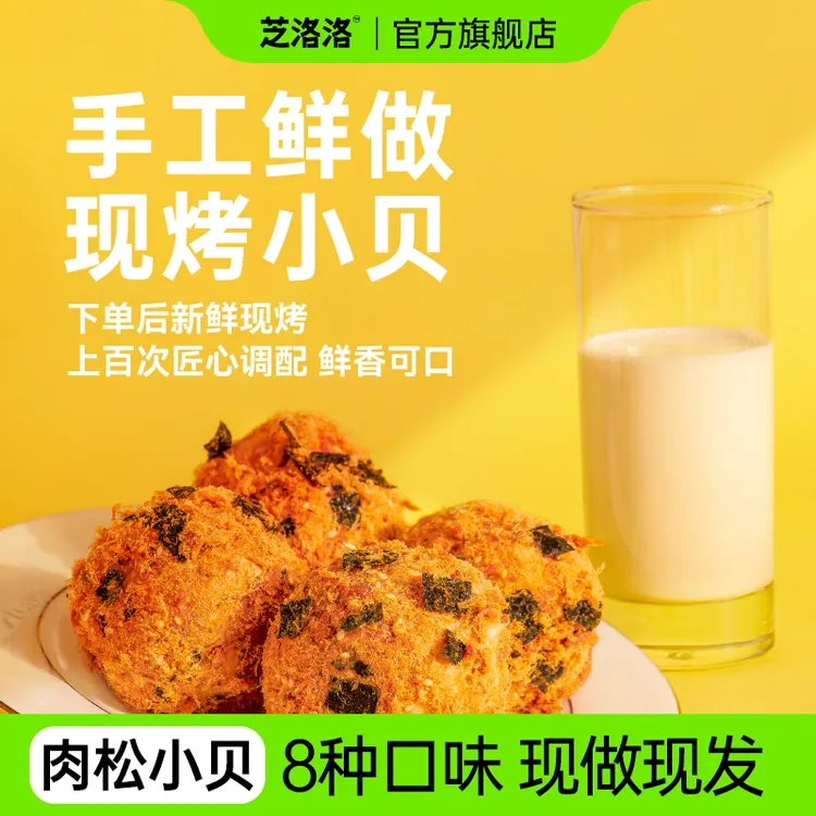 芝洛洛爆浆肉松小贝美味海苔蛋糕咸香早餐锁鲜甜点下午茶零食 