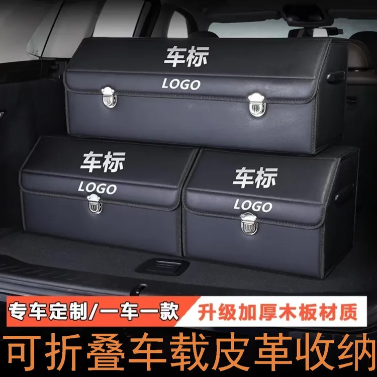 车后备箱收纳整理箱后备箱收纳箱汽车收纳箱后备箱收纳储物箱商品图