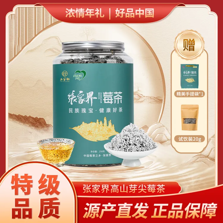 张家界龙须芽尖莓茶 258g/罐 特级藤茶正品官方旗舰店