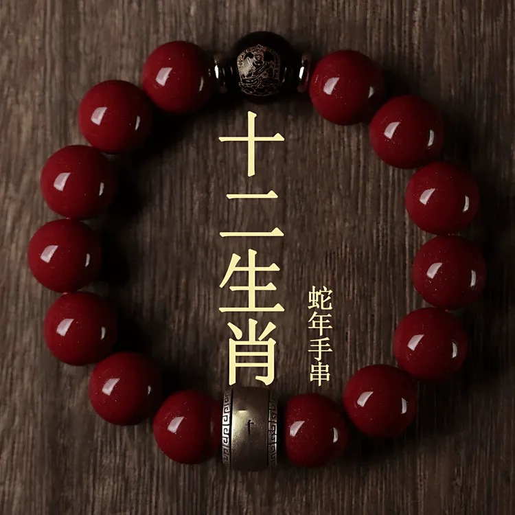【高含量紫金砂】茅山本命平安八大守护手链十二生肖手串随身可车用