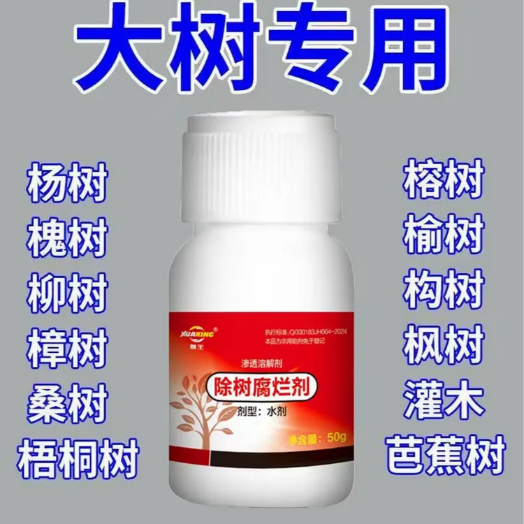 厂家直销优选庭院厂区公路专用正品助剂顽固恶性植物优选商品图