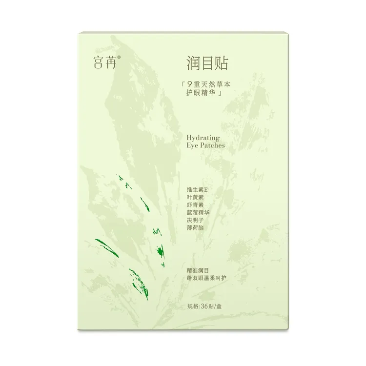 宫苒润目贴眼贴护眼贴精准润目给双眼温柔呵护