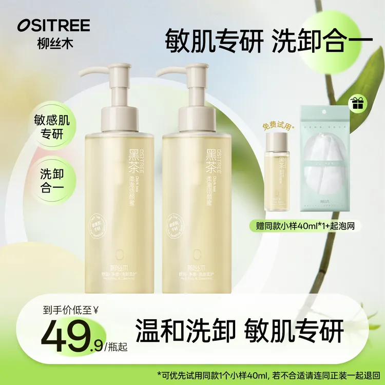 柳丝木氨基酸洗面奶洁颜蜜 男女深层清洁面乳霜温和不刺激绵密