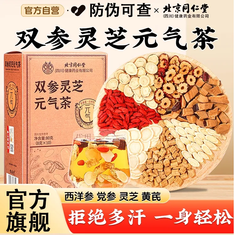 正宗元气四宝茶2.0升级款正品双参灵芝茶滋补品虚汗多整料不碎