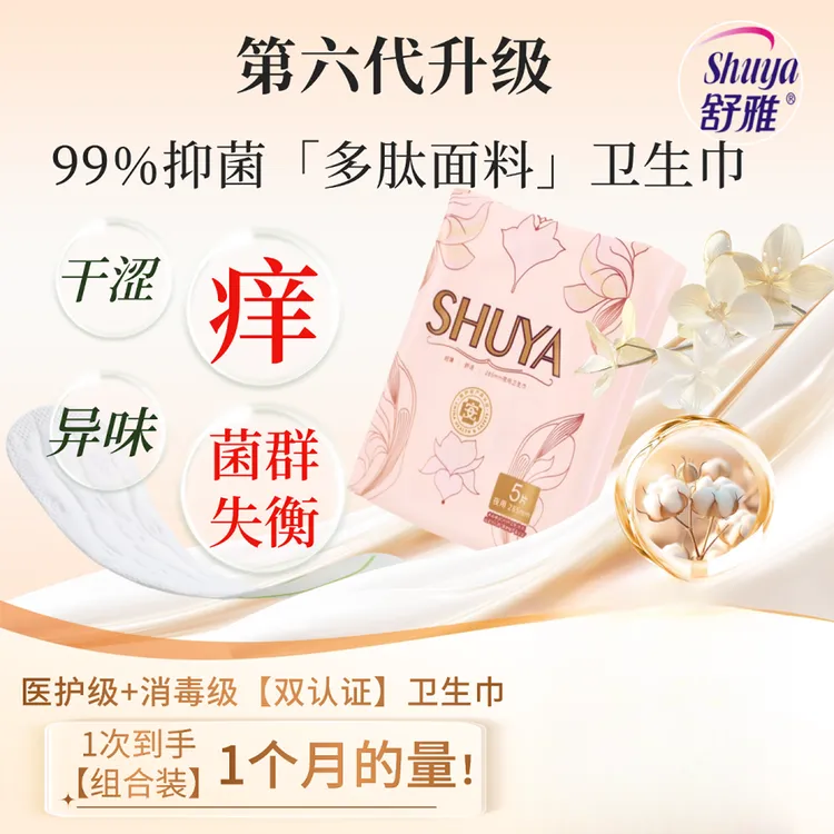 SHU YA/舒雅【日夜周期装】多肽绵敏感肌透气弱酸抑菌消臭卫生巾