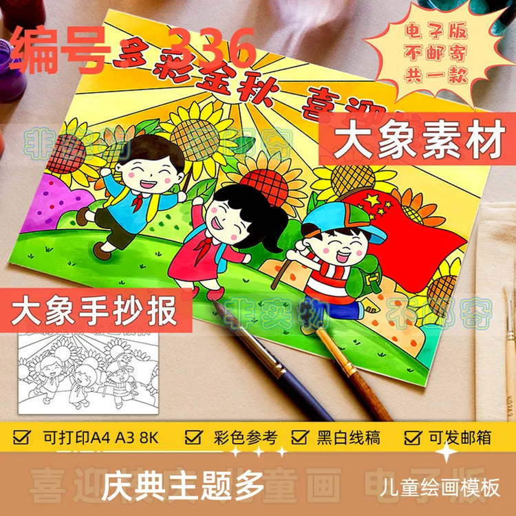 多彩金秋喜迎校庆儿童绘画模板电子版小学生欢度学校周年庆典线稿