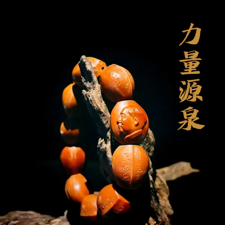 毛主席非遗传承手工核雕礼品送礼教员礼悟本心系列“智慧源泉”手串