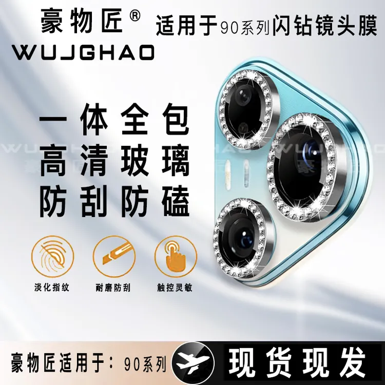 SOOFUV适用华为Pura90proMax高清增透90pro闪钻鹰眼全包镜头膜