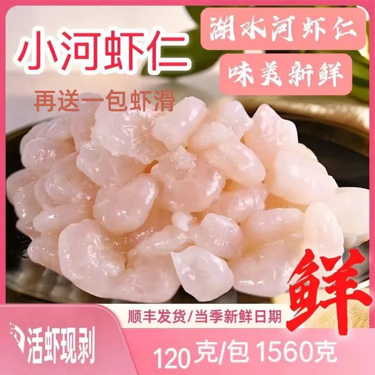 湖秀仙免浆河虾仁手剥冷冻特级无冰衣正宗精品现剥虾仁活虾现剥