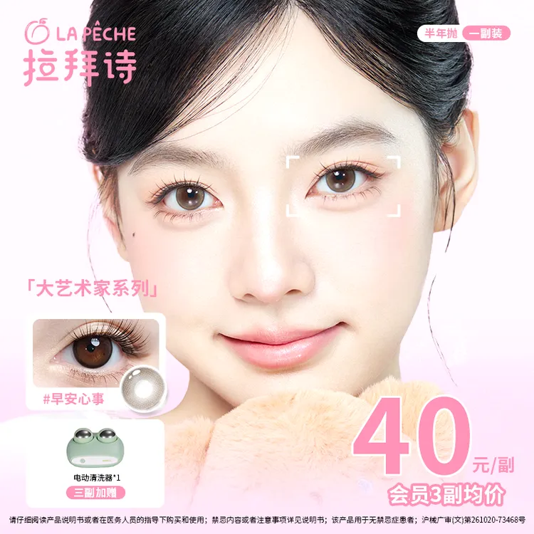 【视频】拉拜诗【大艺术家】半年抛美瞳 一副装美瞳三明治着色工艺商品图